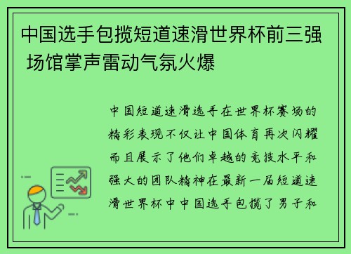 中国选手包揽短道速滑世界杯前三强 场馆掌声雷动气氛火爆