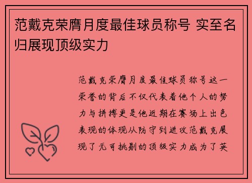 范戴克荣膺月度最佳球员称号 实至名归展现顶级实力