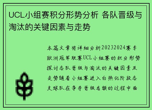 UCL小组赛积分形势分析 各队晋级与淘汰的关键因素与走势