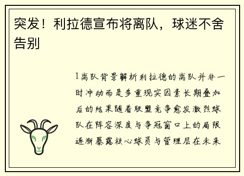 突发！利拉德宣布将离队，球迷不舍告别
