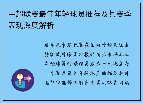 中超联赛最佳年轻球员推荐及其赛季表现深度解析
